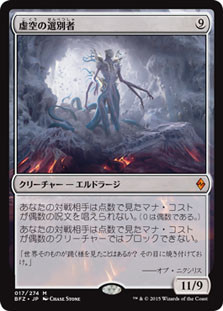 Void Winnower | Battle for Zendikar - Japanese | Star City Games