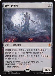 Void Winnower | Battle for Zendikar - Korean | Star City Games