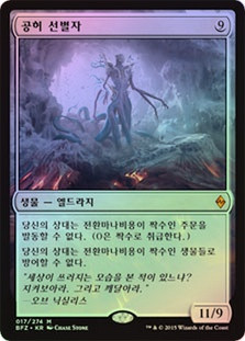 Void Winnower | Battle for Zendikar - Korean | Star City Games