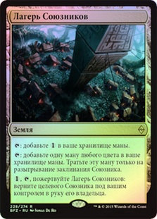 Ally Encampment | Battle for Zendikar - Russian | Star City Games