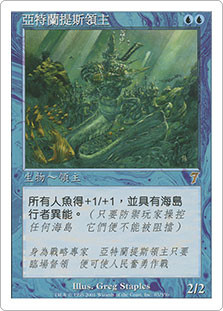 アトランティスの王/Lord of Atlantis》[7ED] 青R | 日本最大級