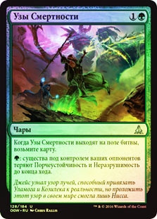 Bonds of Mortality | Oath of the Gatewatch - Russian | Star City Games Bonds of Mortality | Oath of the Gatewatch - Russian | Star City Games