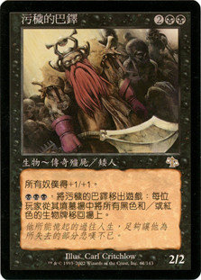 Balthor the Defiled | Judgment - Chinese - Traditional | Star City