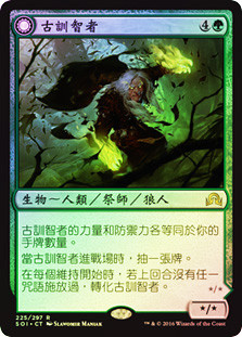 Sage of Ancient Lore // Werewolf of Ancient Hunger | Shadows over Innistrad  - Chinese - Traditional | Star City Games