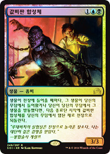 Prized Amalgam | Shadows over Innistrad - Korean | Star City Games