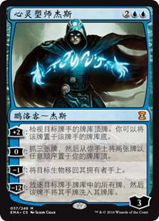 Jace, the Mind Sculptor | Eternal Masters - Chinese - Simplified
