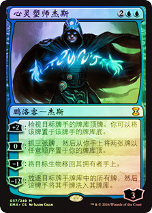 Jace, the Mind Sculptor | Eternal Masters - Chinese - Simplified