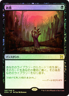 Entomb | Eternal Masters - Japanese | Star City Games