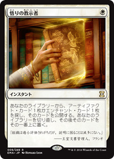FOIL Enlightened Tutor 悟りの教示者 EDH 英)【Foil】悟りの教示者 / Enlightened Tutor【DMR】 No.006
