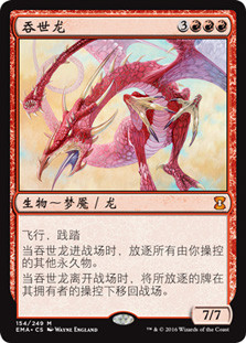 Worldgorger Dragon | Eternal Masters - Chinese - Simplified | Star