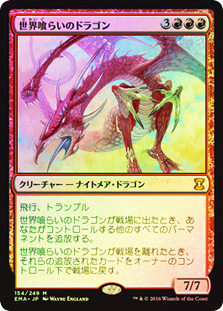 Worldgorger Dragon | Eternal Masters - Japanese | Star City Games