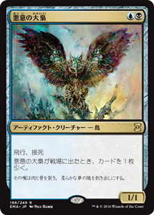 Baleful Strix | Eternal Masters - Japanese | Star City Games