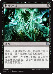 Cabal Therapy | Eternal Masters - Chinese - Simplified | Star City
