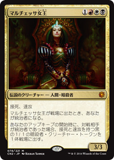 MTG CN2 Foil マルチェッサ女王/Queen Marchesa 日1枚 QueenMarchesa__37829.
