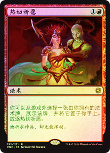 Burning Wish | Conspiracy: Take the Crown - Chinese - Simplified