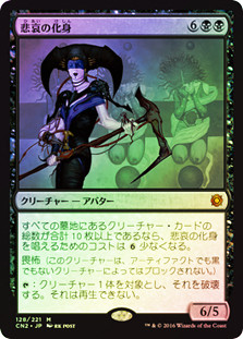 悲哀の化身 foil 初版 日本語　Avatar of Woe　プロフェシー Avatar of Woe | Conspiracy: Take the Crown - Japanese | Star City