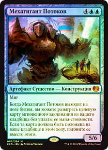Torrential Gearhulk | Kaladesh - Russian | Star City Games