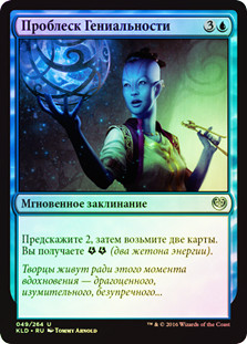 Glimmer of Genius | Kaladesh - Russian | Star City Games