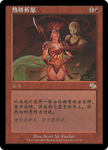 Burning Wish | Judgment - Chinese - Simplified | Star City Games