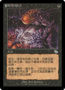 Cabal Therapy Eternal Masters Regular | Compra Online En