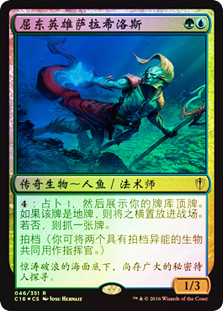 Thrasios, Triton Hero | Commander 2016 - Chinese - Simplified