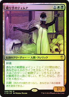 Tymna the Weaver | Commander 2016 - Japanese | Star City Games