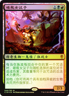 Vial Smasher the Fierce | Commander 2016 - Chinese - Simplified