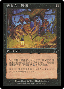 MtG 【Foil】沸き立つ汚泥【UDS】英語 Bubbling Muck | Urza's Destiny - Japanese | Star City Games