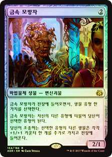 Metallic Mimic | Aether Revolt - Korean | Star City Games