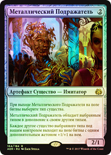 Metallic Mimic | Aether Revolt - Russian | Star City Games