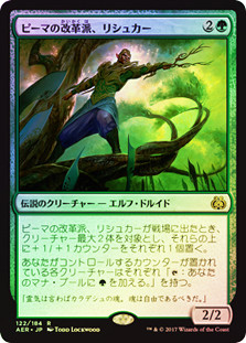Rishkar, Peema Renegade | Aether Revolt - Japanese | Star City Games