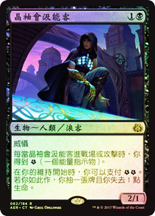 Glint-Sleeve Siphoner | Aether Revolt - Chinese - Traditional 