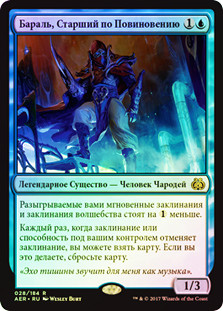 Baral, Chief of Compliance | Aether Revolt - Russian | Star City Games
