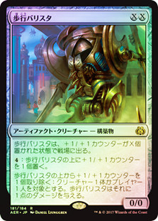 mtg cards like walking ballista Walking Ballista Print