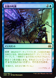Metallic Rebuke | Aether Revolt - Japanese | Star City Games