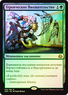Magic: The Gathering - Heroic Intervention - Intervento Eroico - Aether Revolt