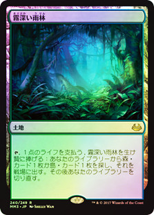 マジック：ザ・ギャザリング MTG Misty Rainforest Misty Rainforest | Modern Masters 2017 - Japanese | Star City Games