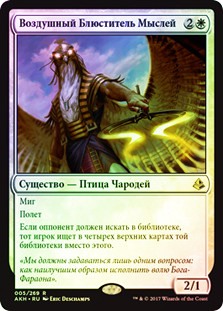 Aven Mindcensor | Amonkhet - Russian | Star City Games