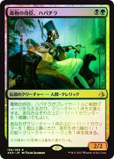 Hapatra, Vizier of Poisons | Amonkhet - Japanese | Star City Games