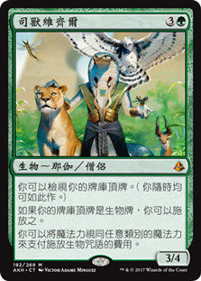 Vizier of the Menagerie | Amonkhet - Chinese - Traditional | Star