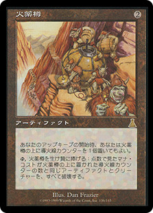 Powder Keg 火薬樽　foil mtg Powder Keg | Urza's Destiny - Japanese | Star City Games