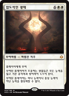 Overwhelming Splendor | Hour of Devastation - Korean | Star City Games Overwhelming Splendor | Hour of Devastation - Korean | Star City Games