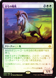Crested Sunmare | Hour of Devastation - Japanese | Star City Games Crested Sunmare | Hour of Devastation - Japanese | Star City Games
