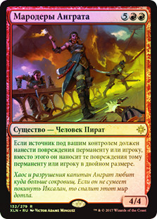 Angrath's Marauders | Ixalan - Russian | Star City Games