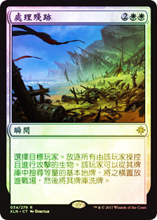 Settle the Wreckage | Ixalan - Chinese - Traditional | Star City Games