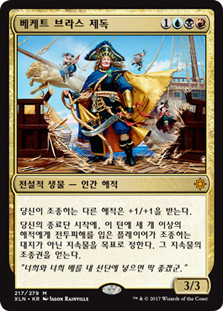 Admiral Beckett Brass | Ixalan - Korean | Star City Games