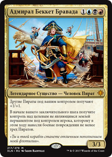 Admiral Beckett Brass | Ixalan - Russian | Star City Games