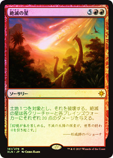 Star of Extinction [Ixalan Prerelease Promos] main image 1