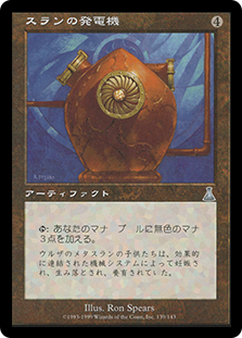 Thran Dynamo | Urza's Destiny - Japanese | Star City Games