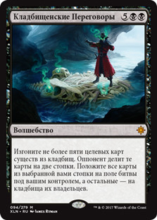 Boneyard Parley | Ixalan - Russian | Star City Games
